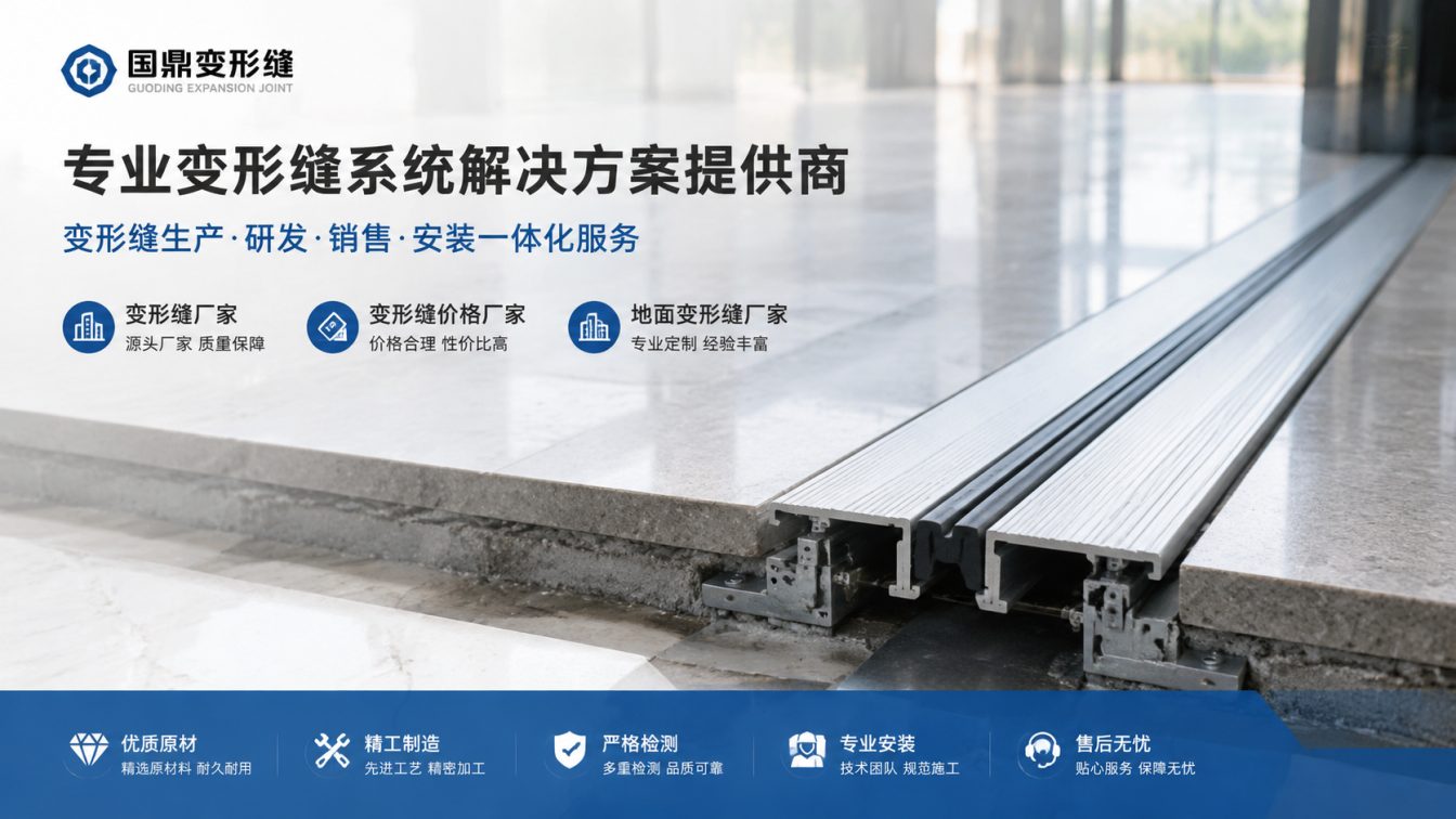 盐城为工程现场提供变形缝方案